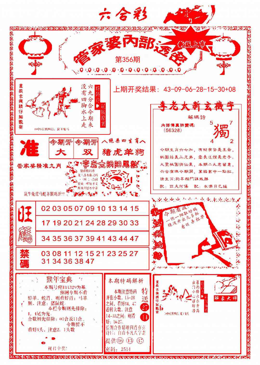 356期管家婆内部透密[图]