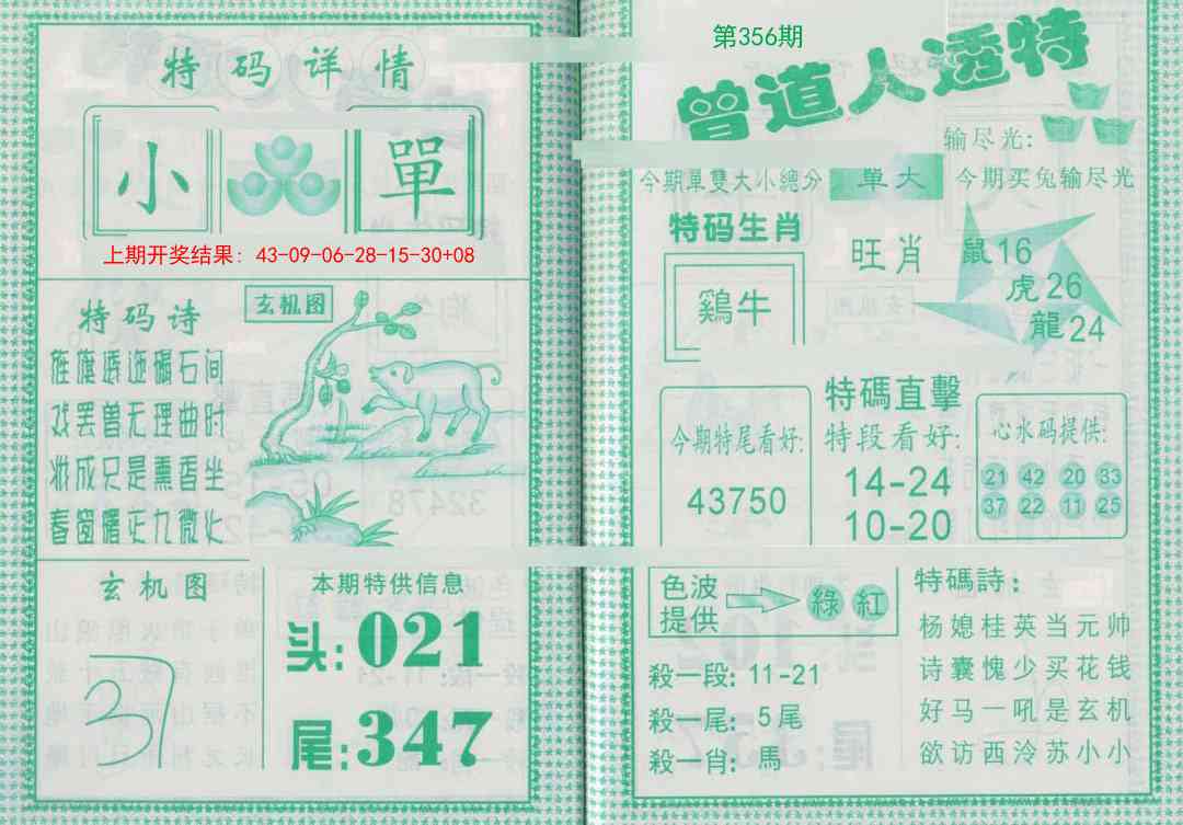 356期曾道人透特[图]