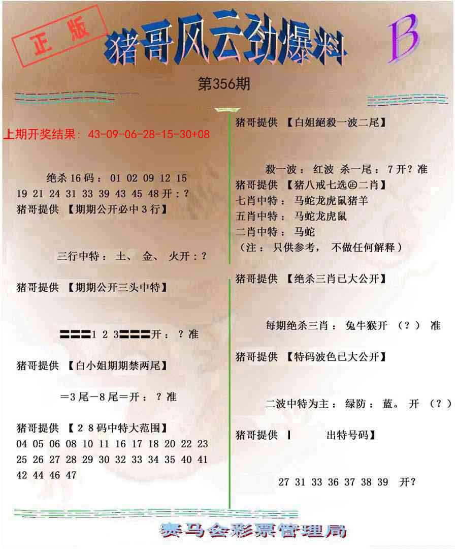 356期猪哥风云劲爆料B[图]