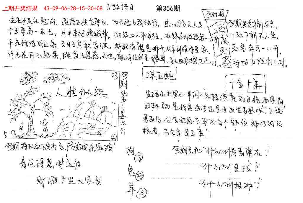 356期手写九龙内幕[图]