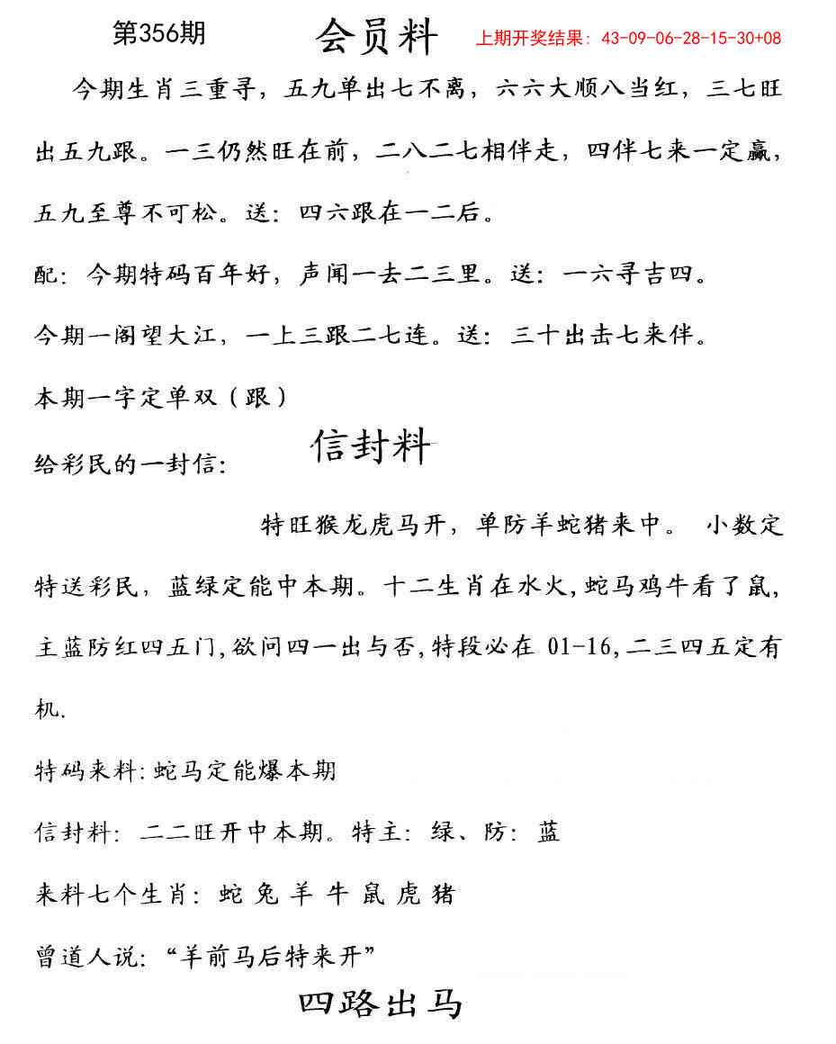 356期彩民信封[图]