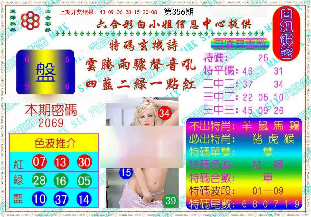 356期白姐解密[图]