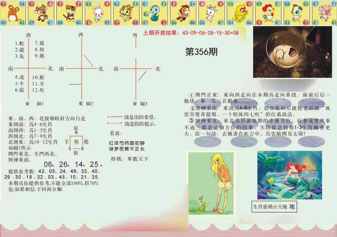 356期正版澳门足球报[图]