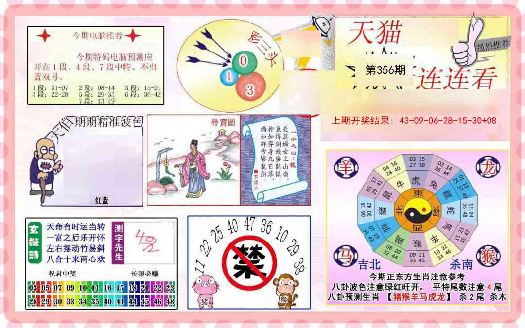 356期港彩连连中[图]