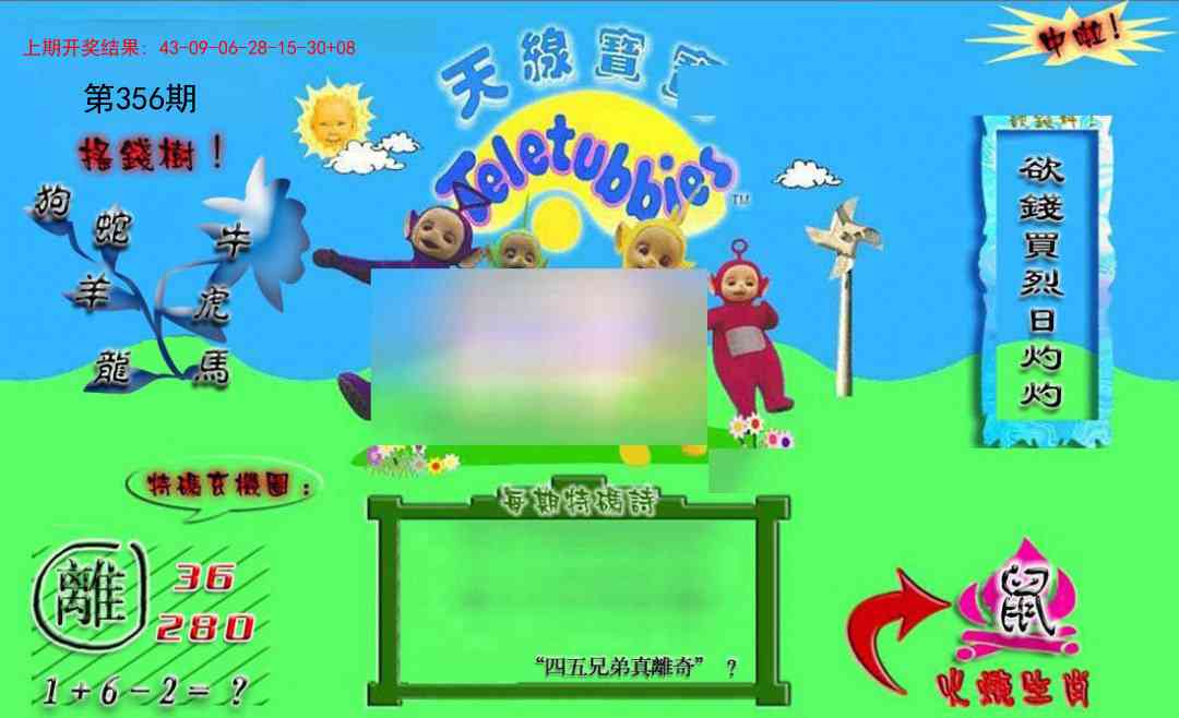 356期正版天线宝宝B[图]