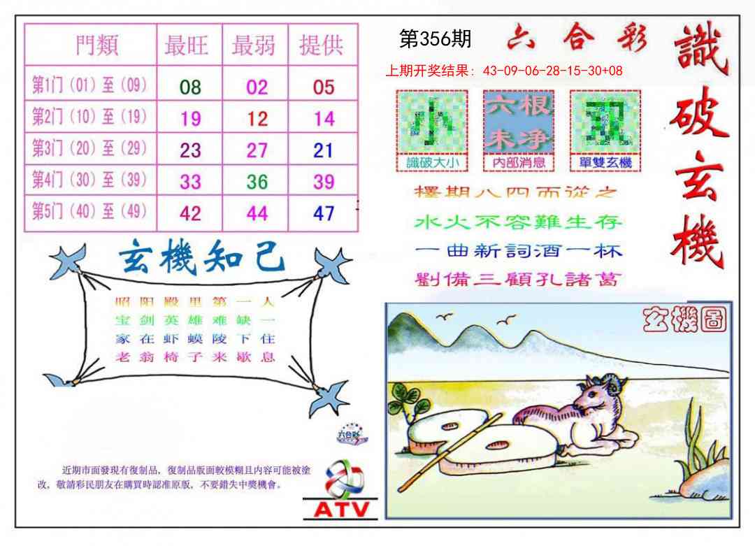 356期识破玄机[图]