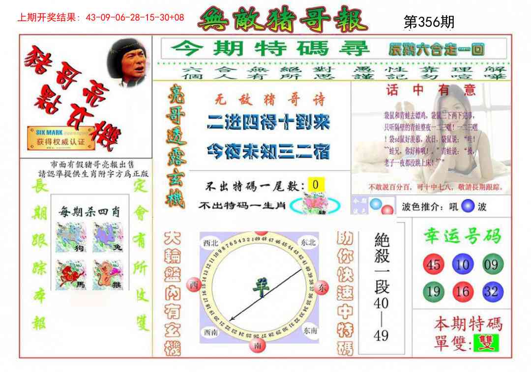 356期无敌猪哥[图]