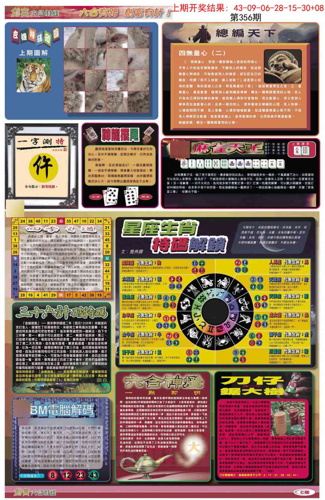 356期创富C[图]