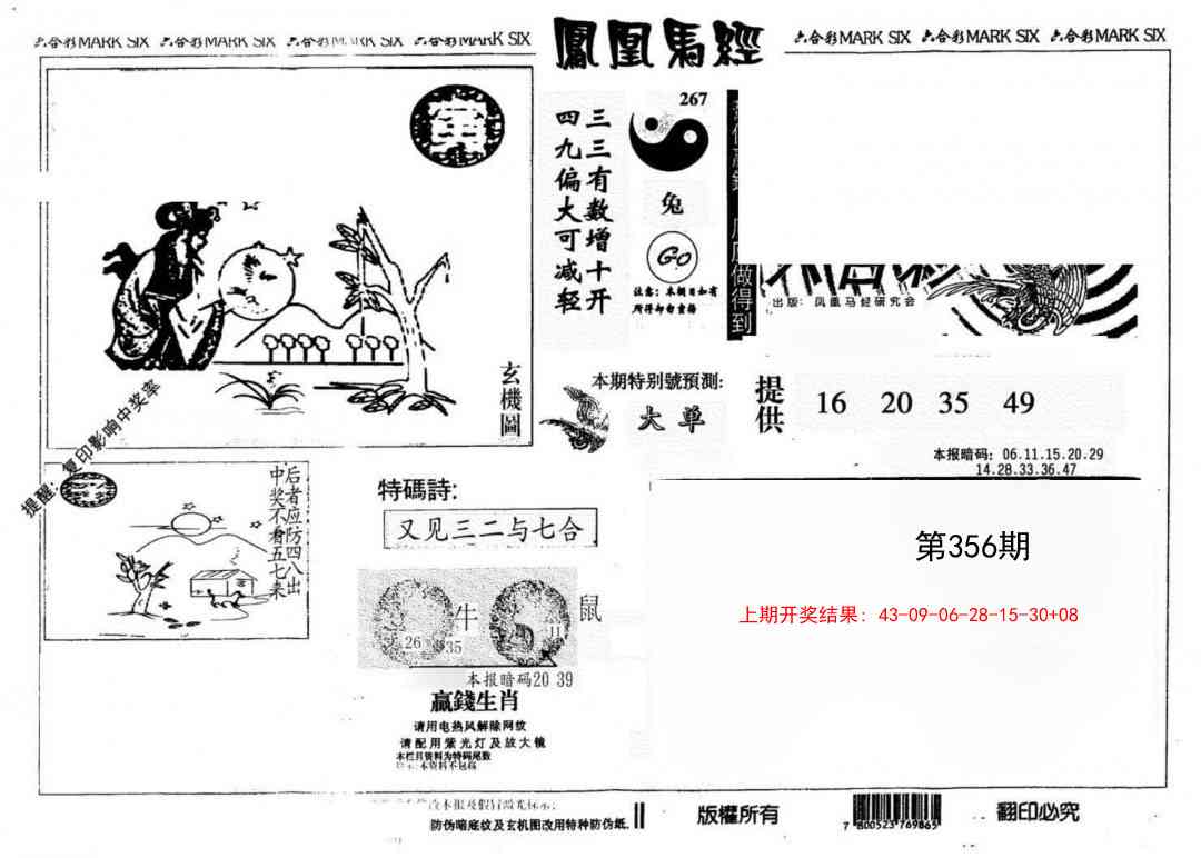 356期另版凤凰马经[图]
