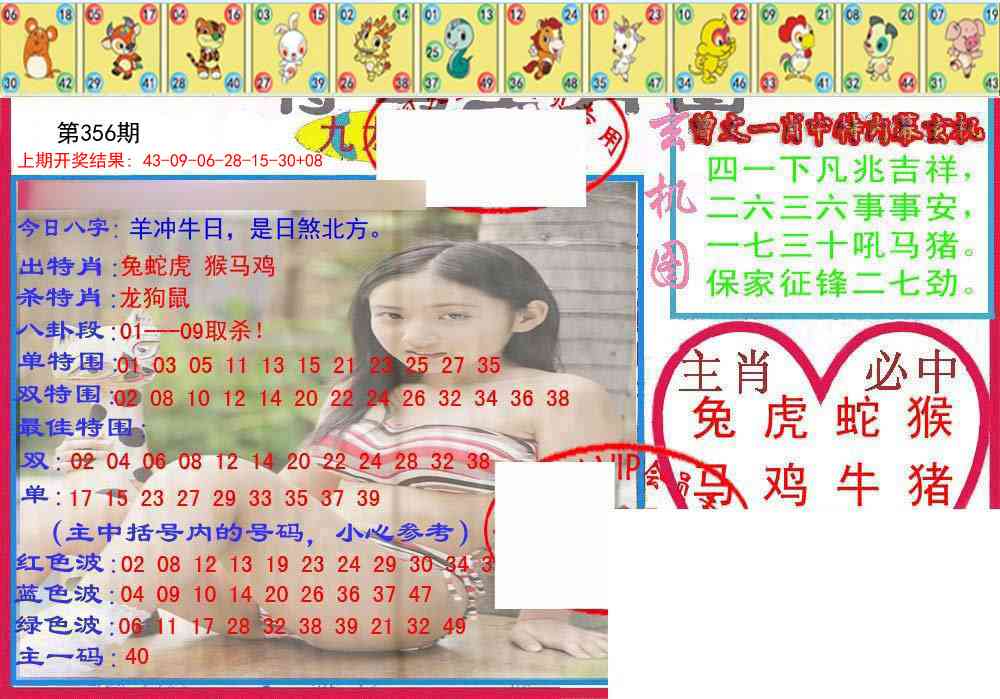 356期特码生肖图[图]