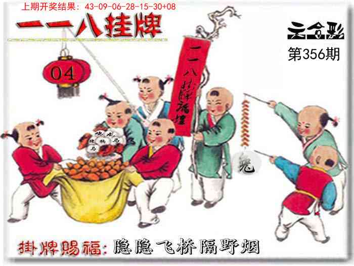 356期118挂牌彩图[图]