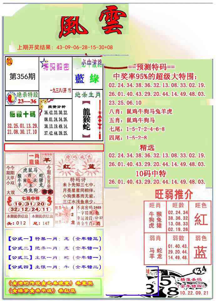 356期风云榜[图]