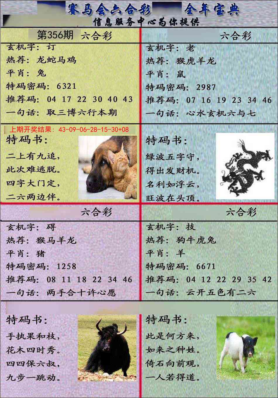 356期宝典报[图]