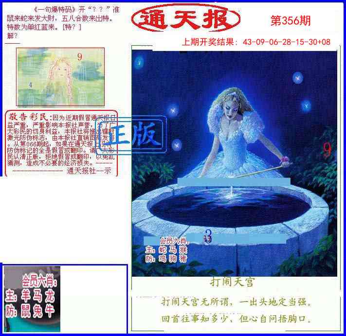 356期另通天报[图]