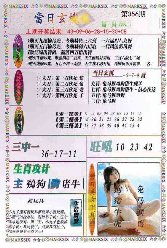 356期当日玄机-2[图]