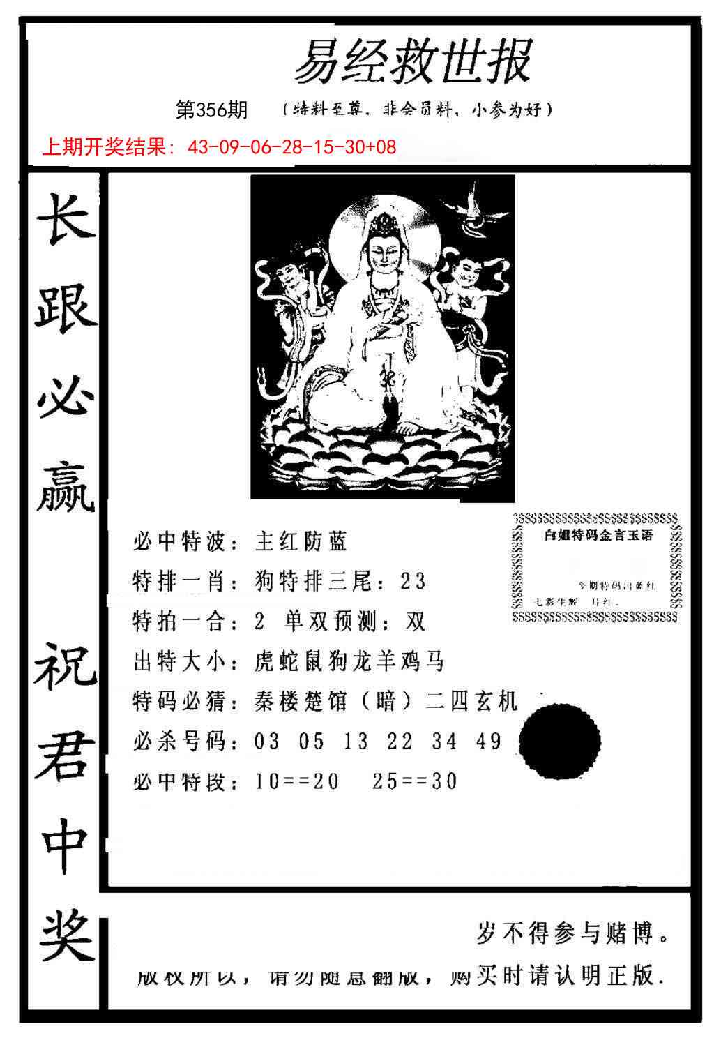 356期易经救世报[图]