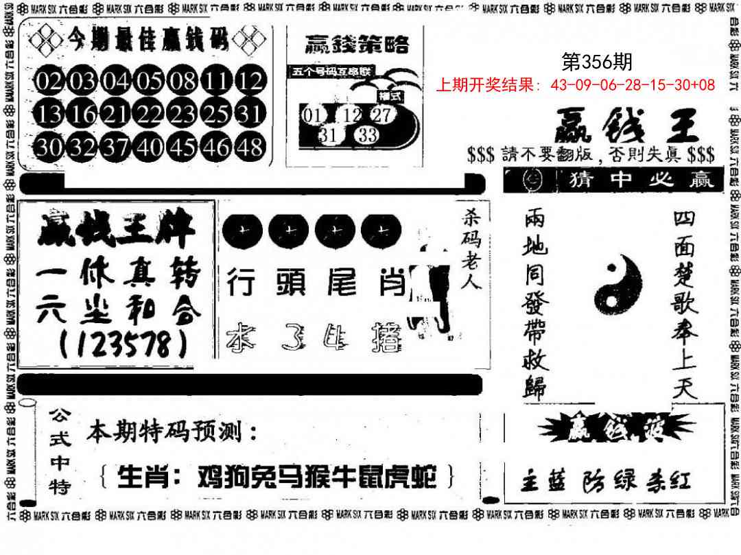 356期赢钱料[图]