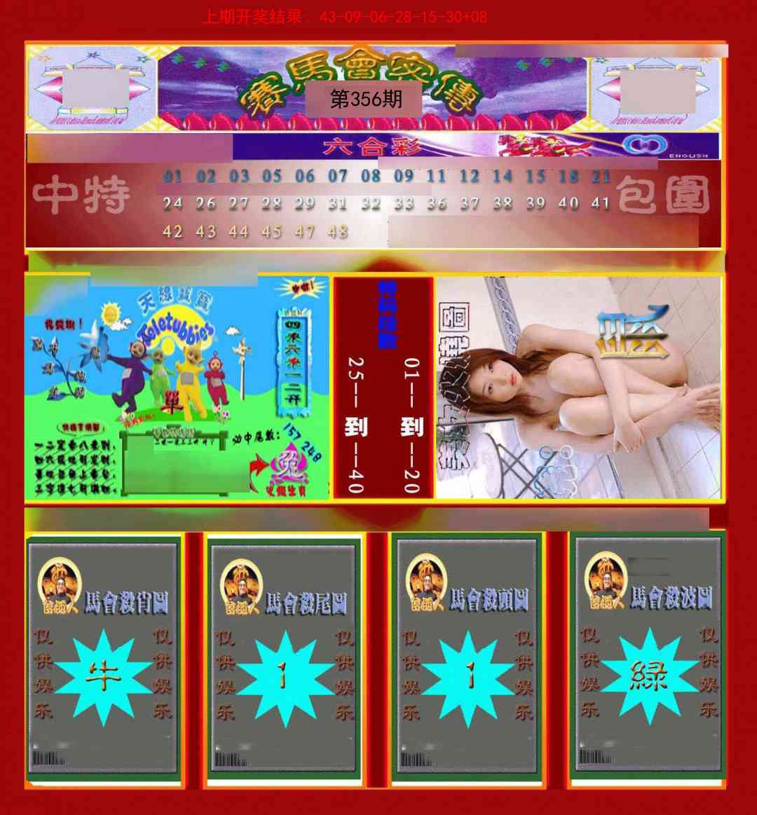 356期赛马会密传[图]