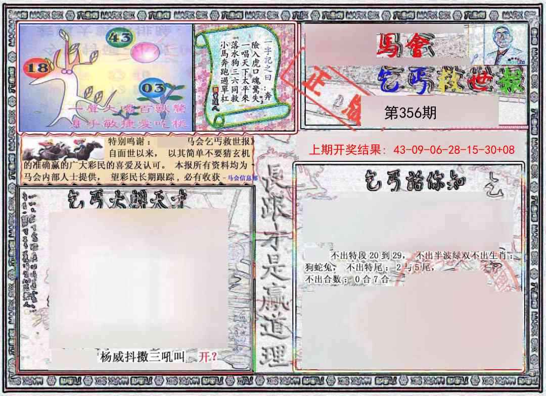 356期乞丐救世报[图]