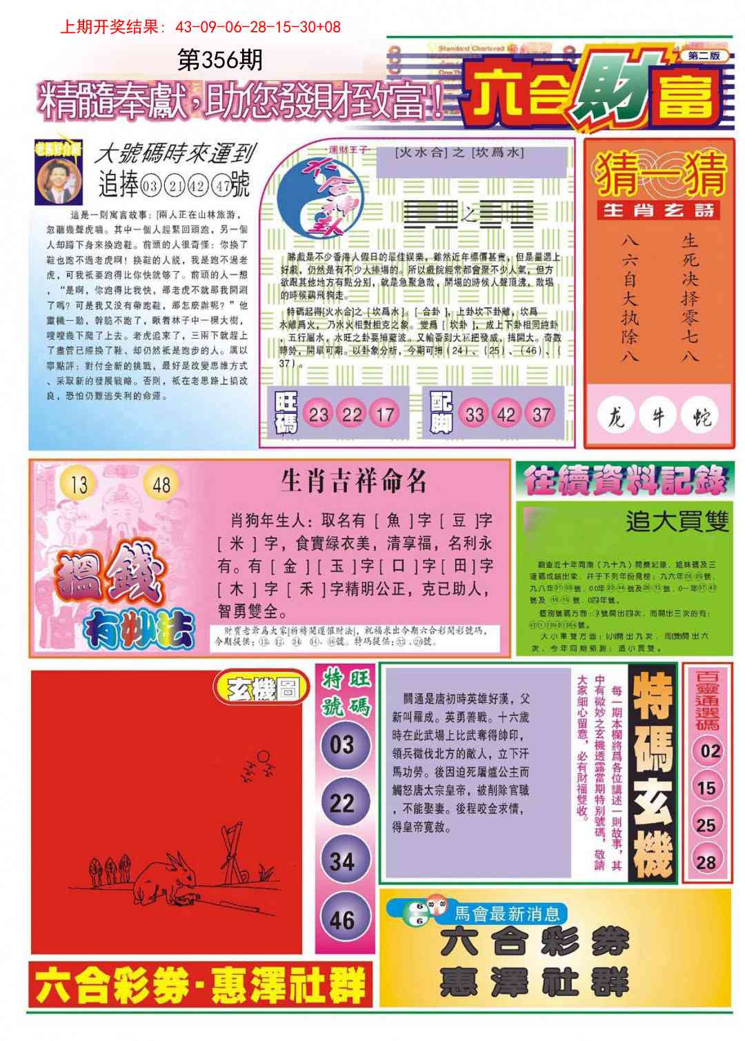 356期六合财富B[图]