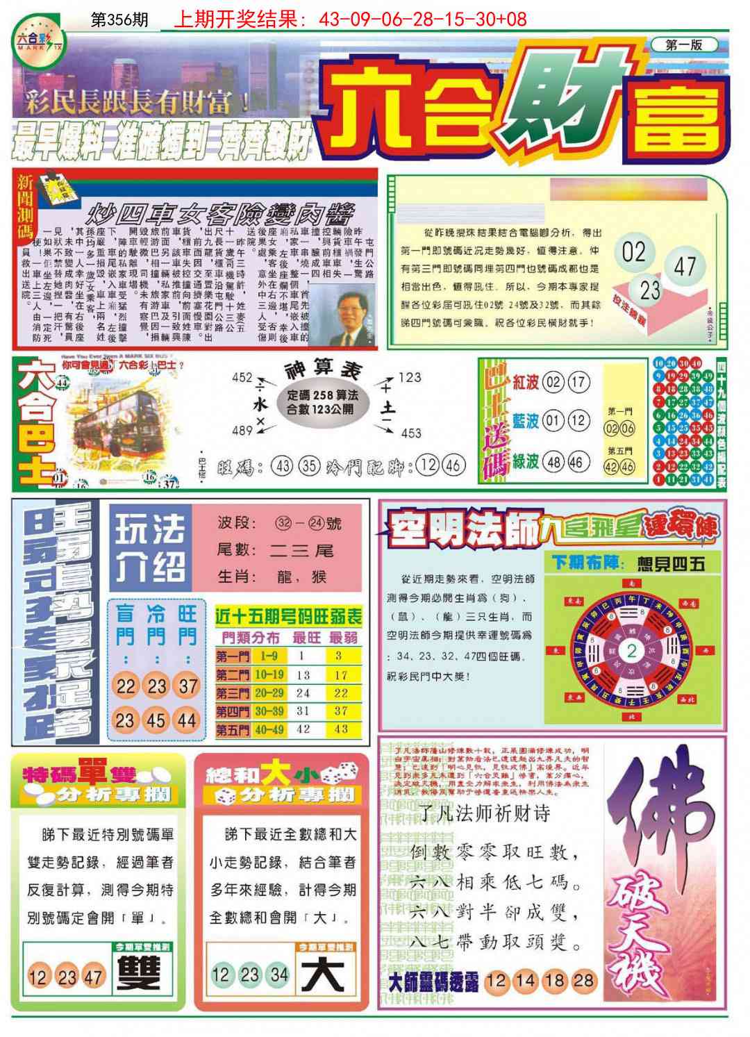 356期六合财富A[图]