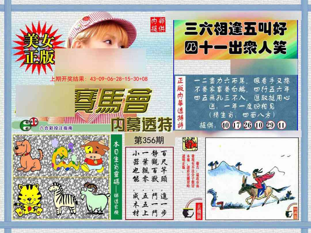 356期内幕透特[图]