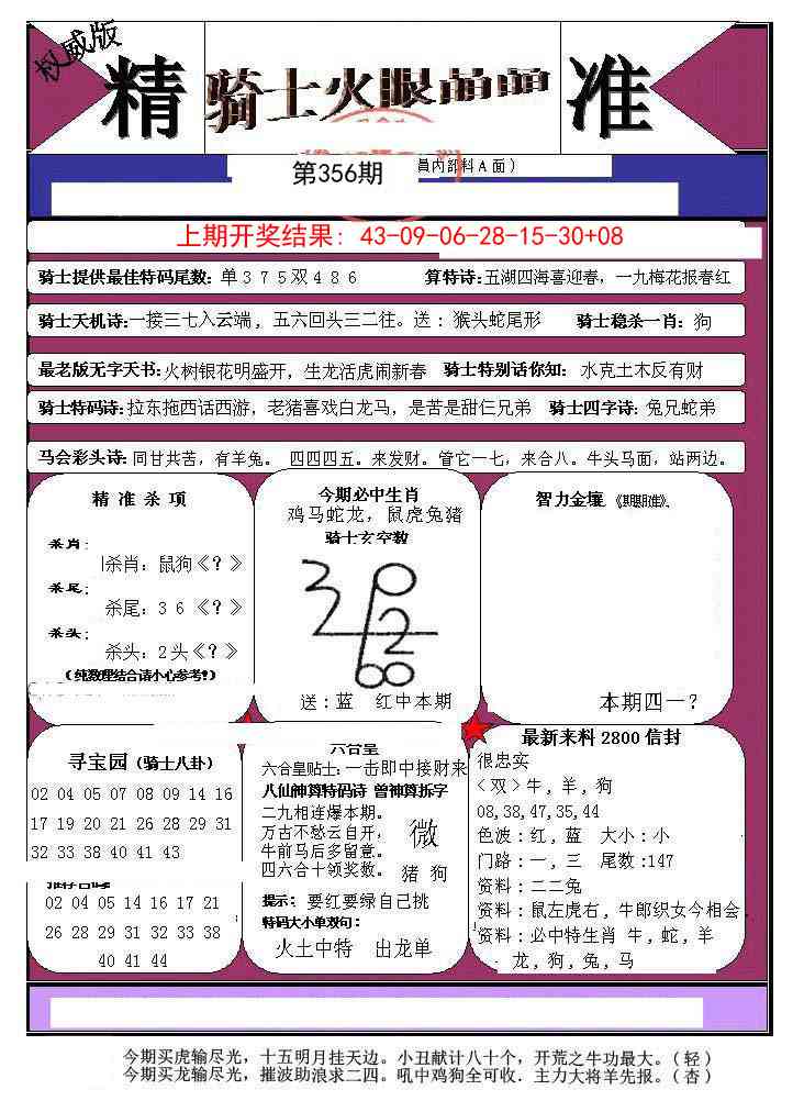 356期骑士火眼晶晶a[图]