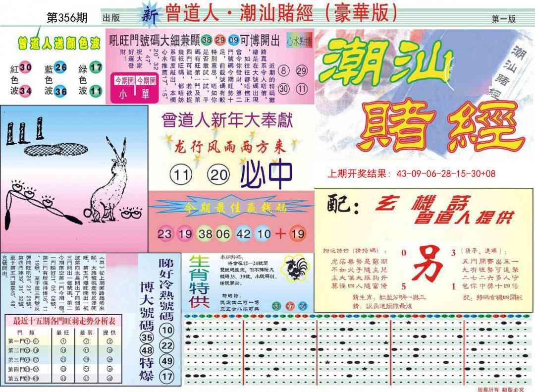 356期中版潮汕A[图]