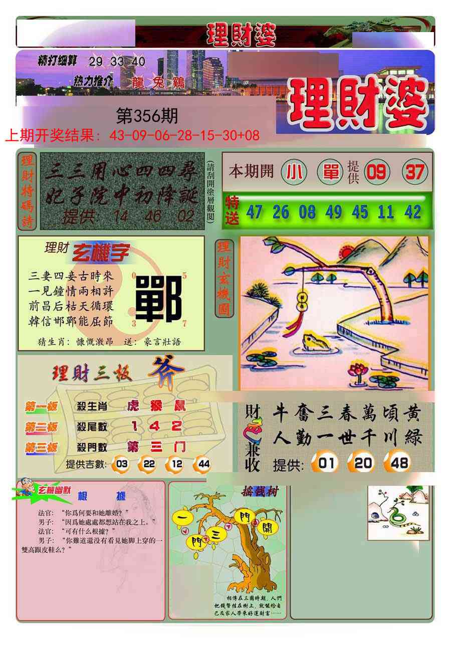 356期理财婆[图]