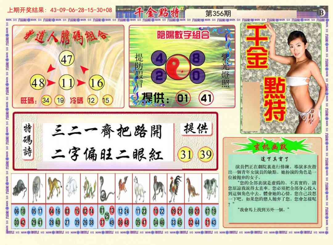 356期千金点特B[图]