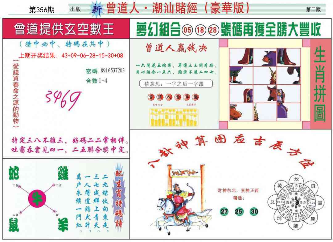 356期中版潮汕B[图]