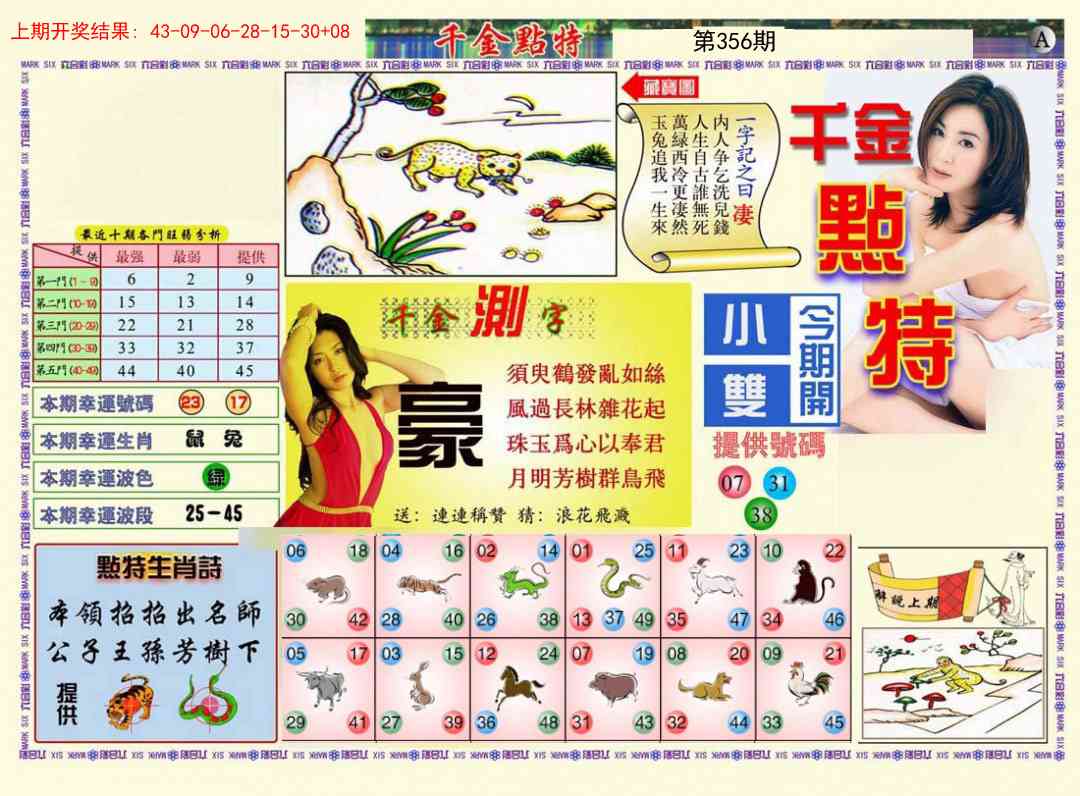 356期千金点特A[图]