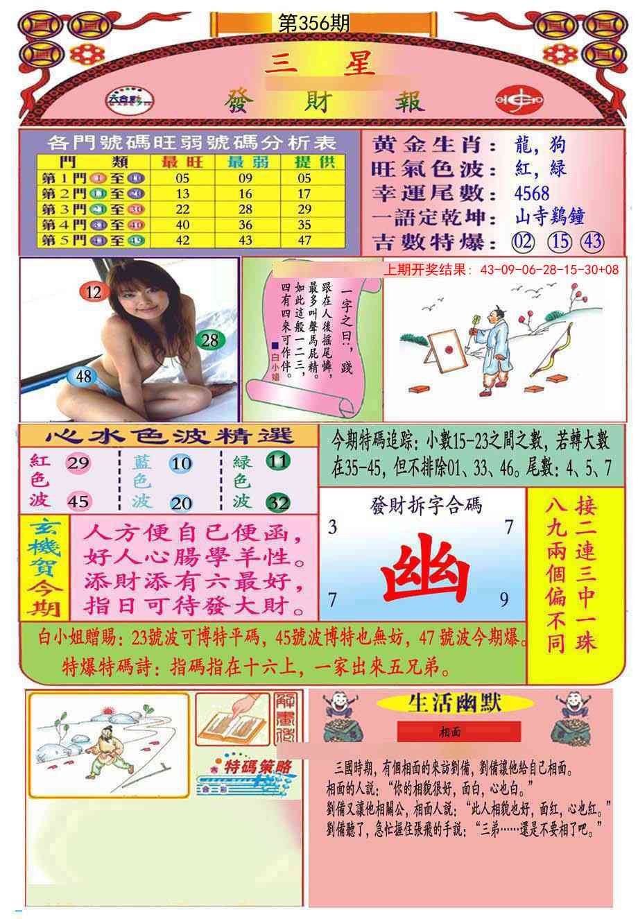 356期三星发财报(推荐)[图]