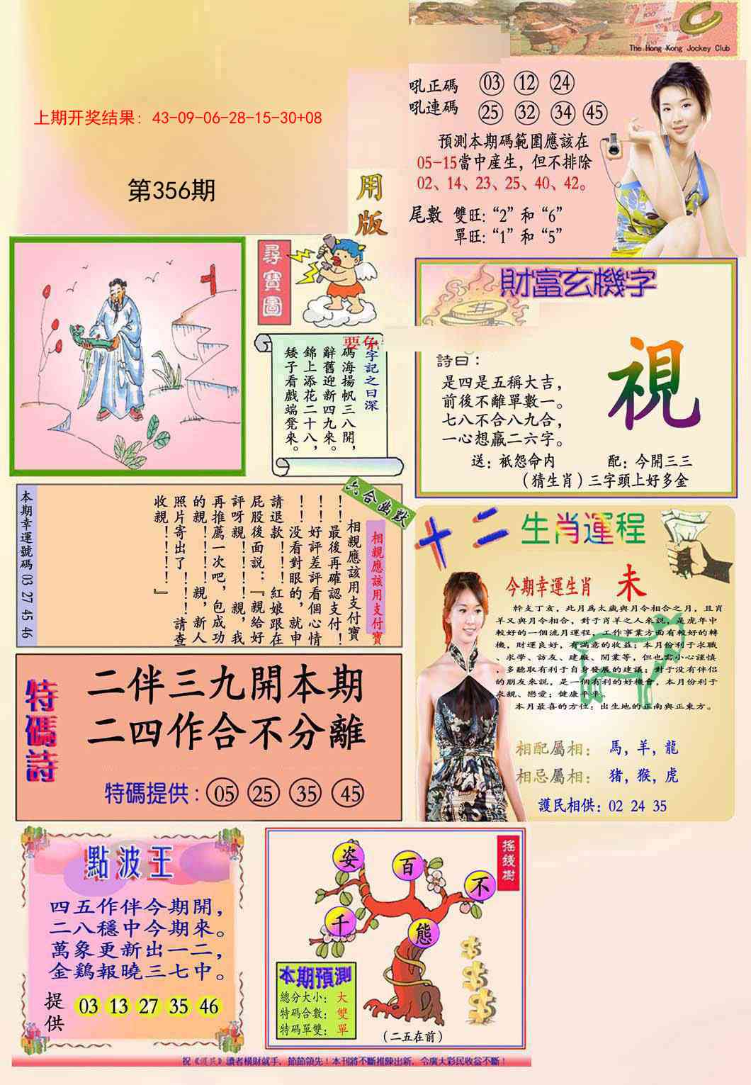 356期九龍专用版(推荐)[图]