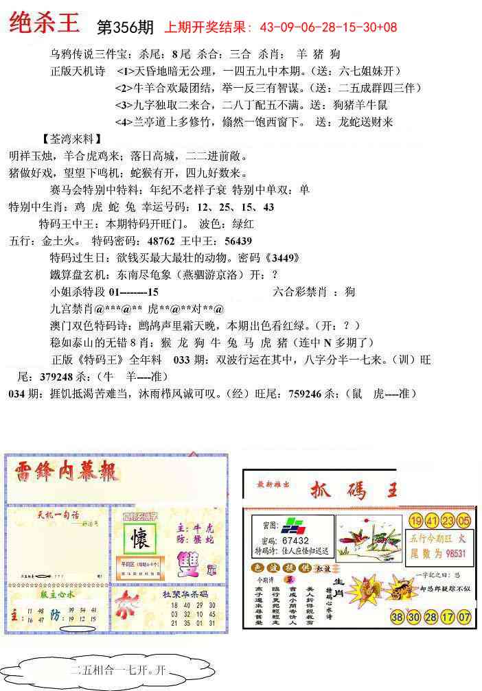 356期蓝天报(绝杀王)[图]