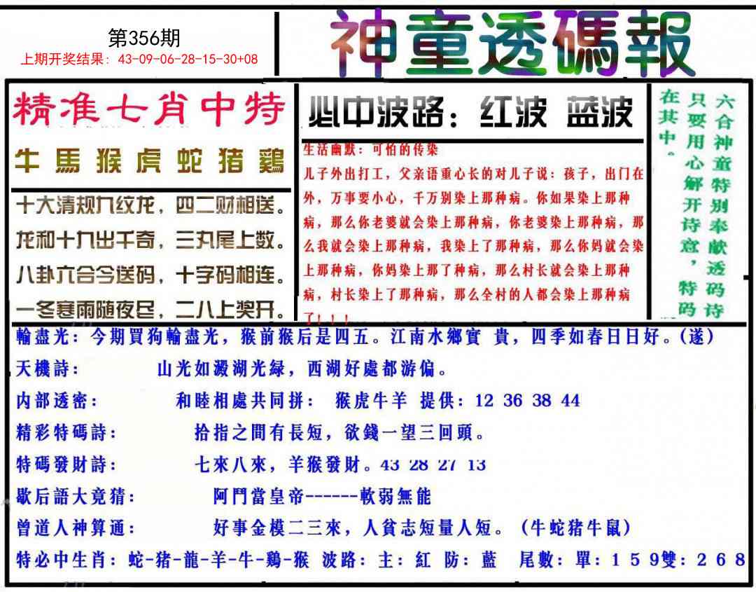 356期神童透码报[图]