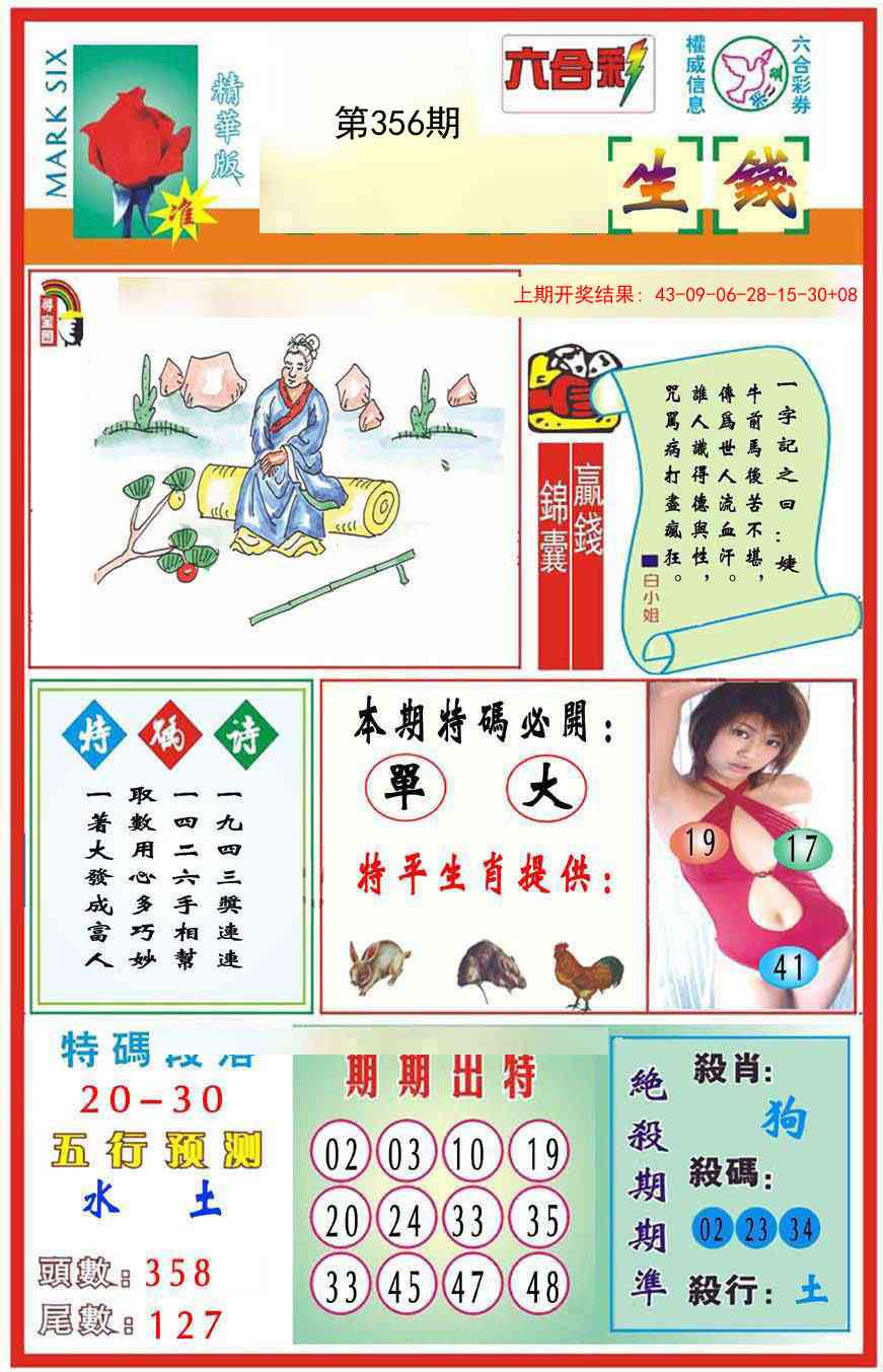356期九龍钱生钱(推荐)[图]