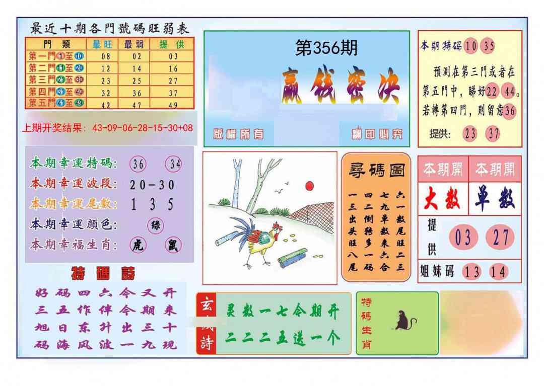 356期九龍赢钱密决(推荐)[图]