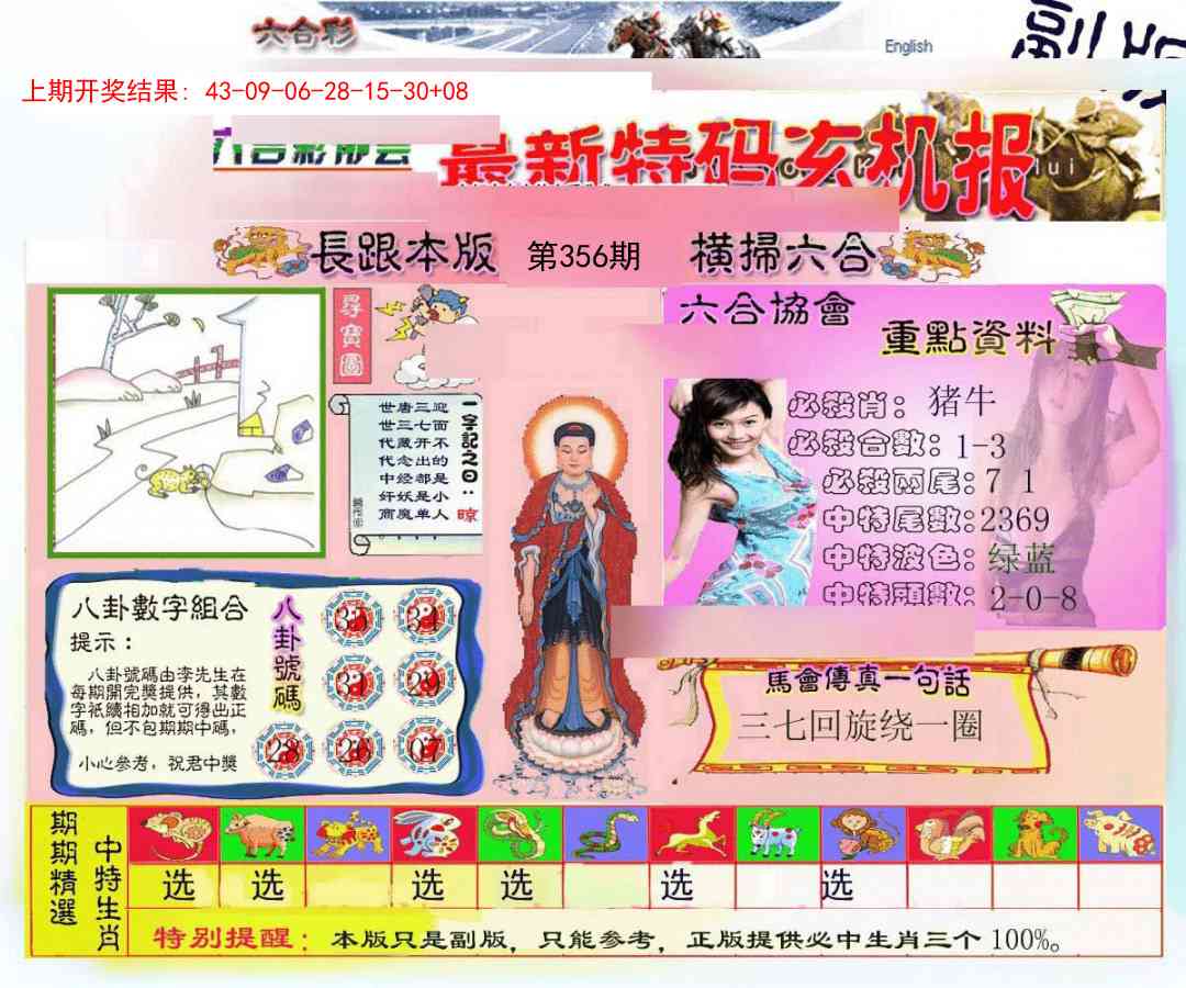 356期九龍内幕玄机报[图]