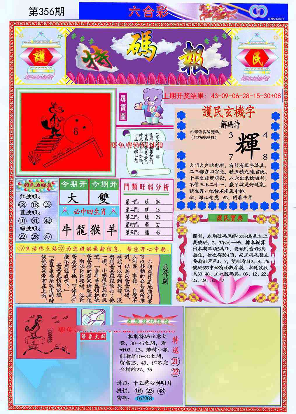 356期九龍特码报(推荐)[图]