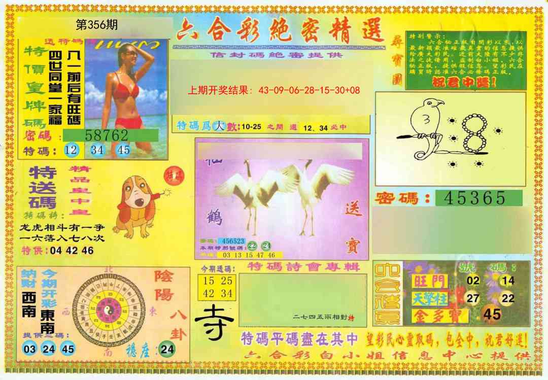 356期绝密精选A[图]