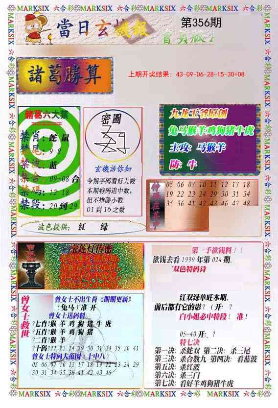 356期当日玄机-1[图]