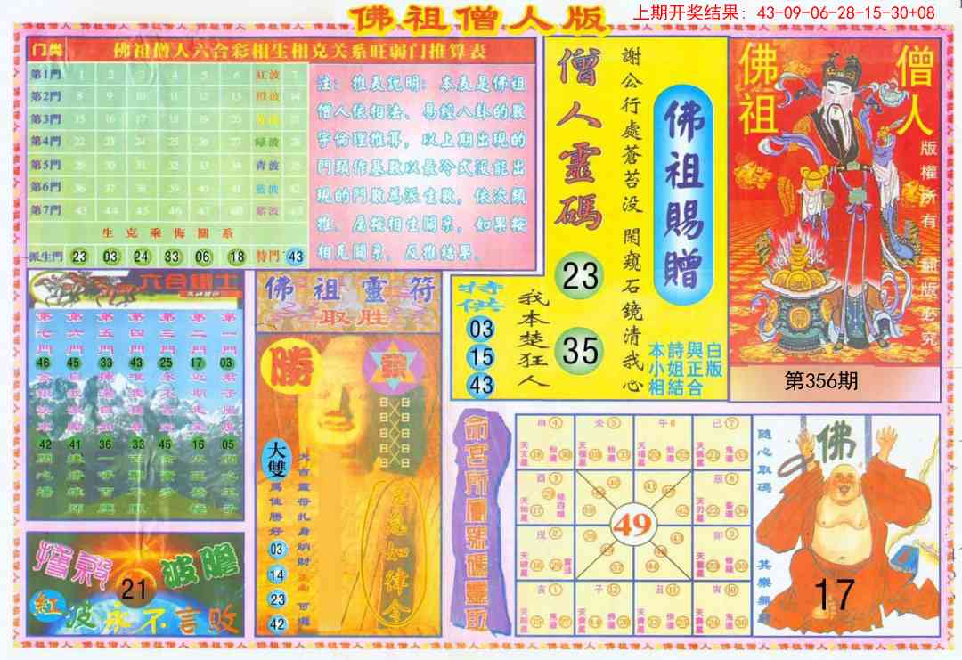 356期绝密精选B[图]