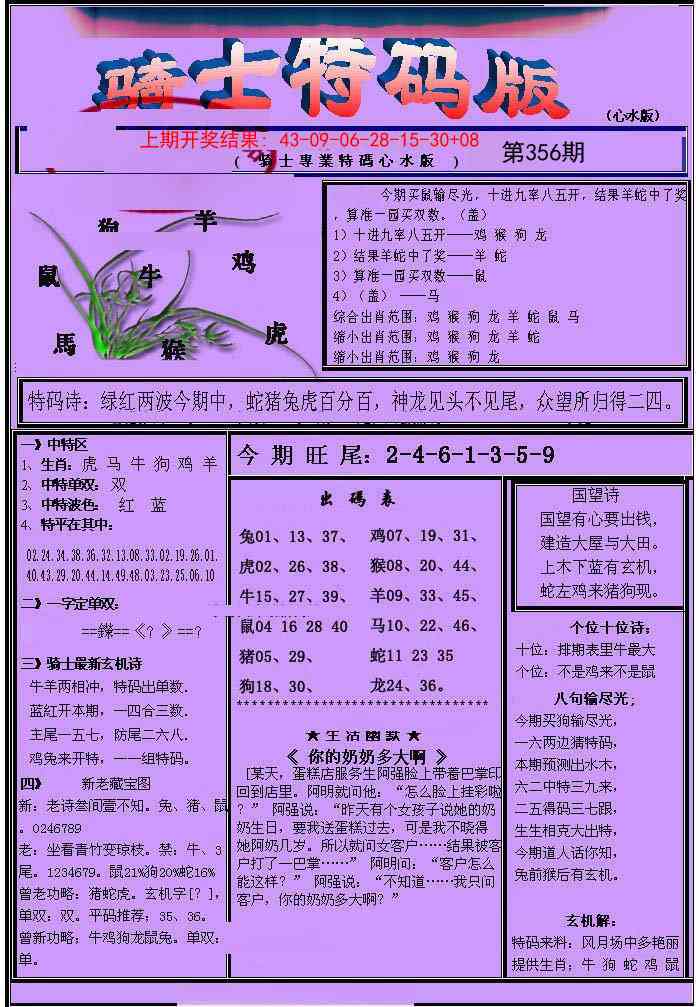 356期骑士特码版[图]