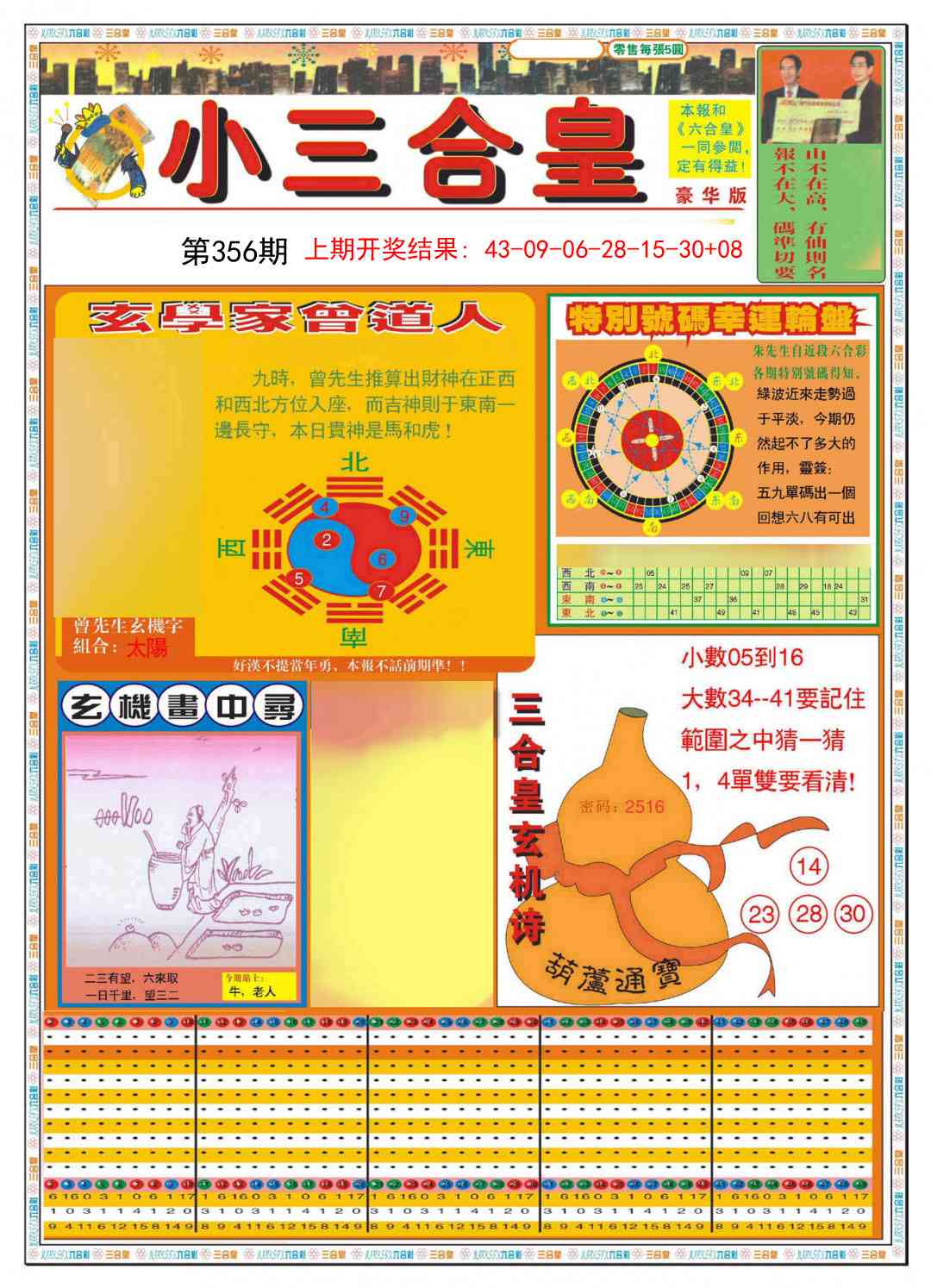 356期小三合皇A[图]