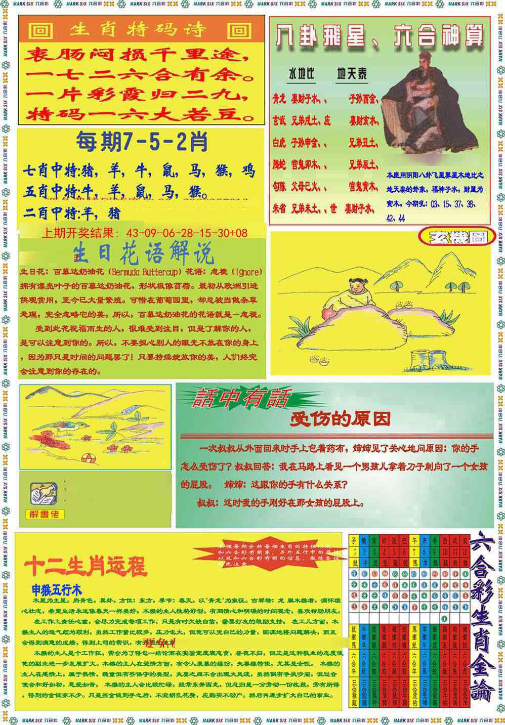 356期九龍马经B(推荐)[图]