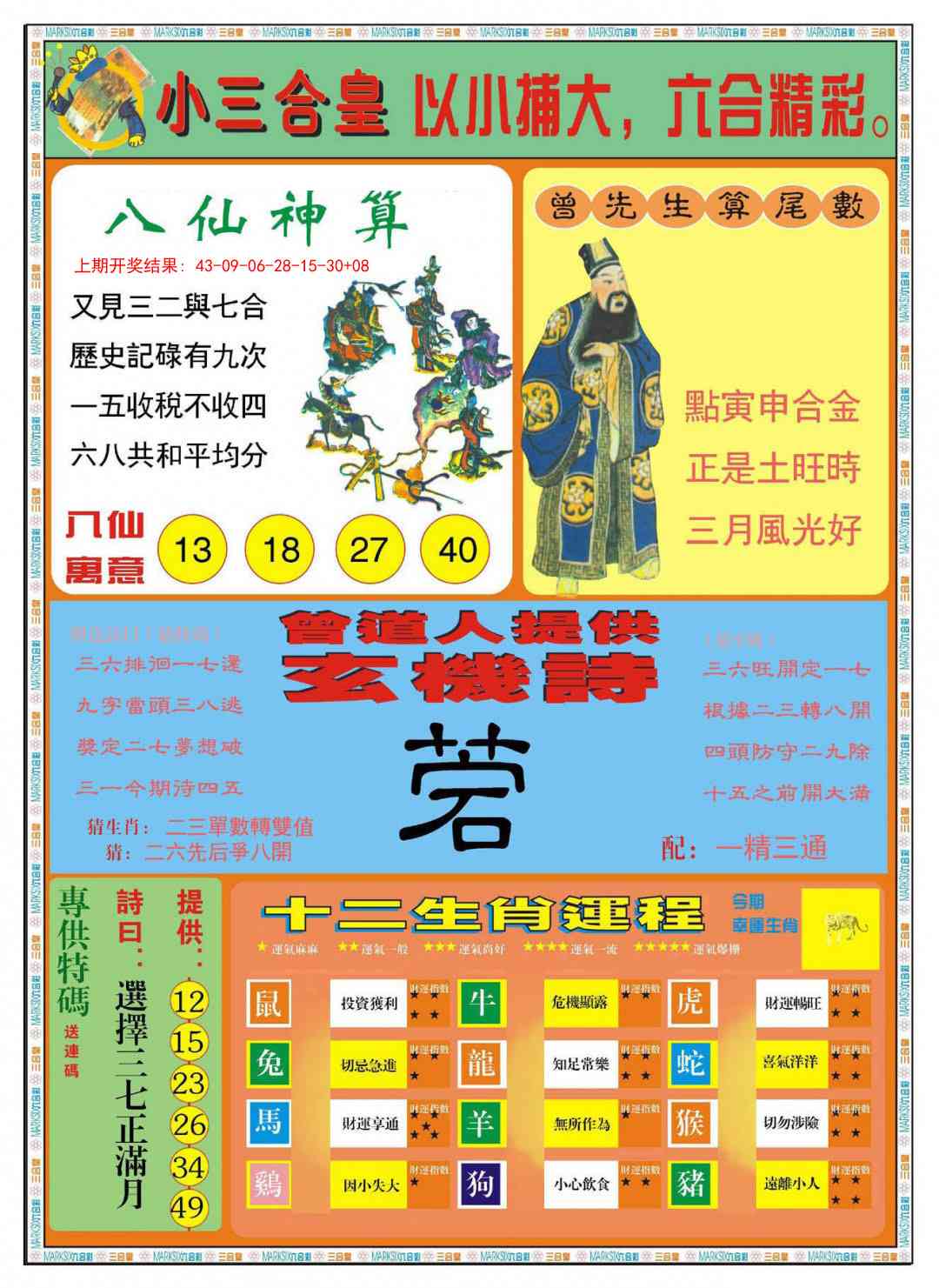 356期小三合皇B[图]