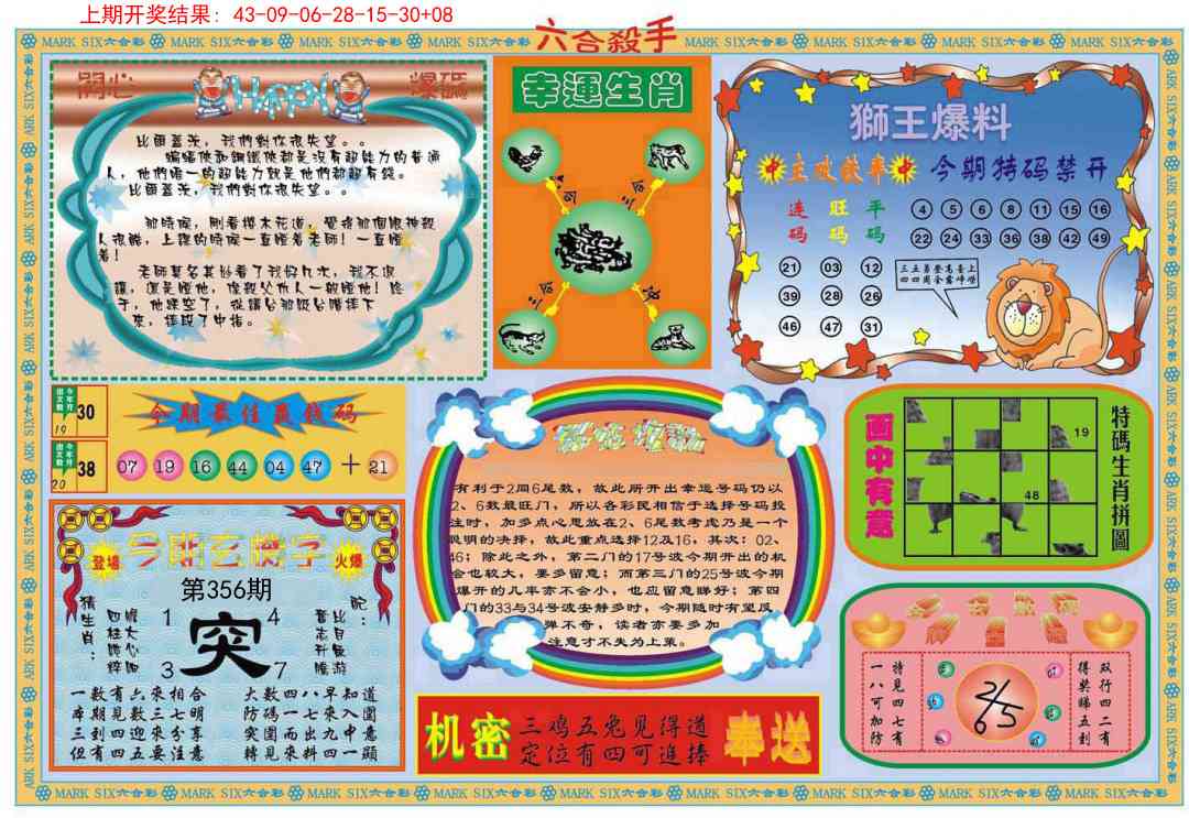 356期六合杀手B[图]