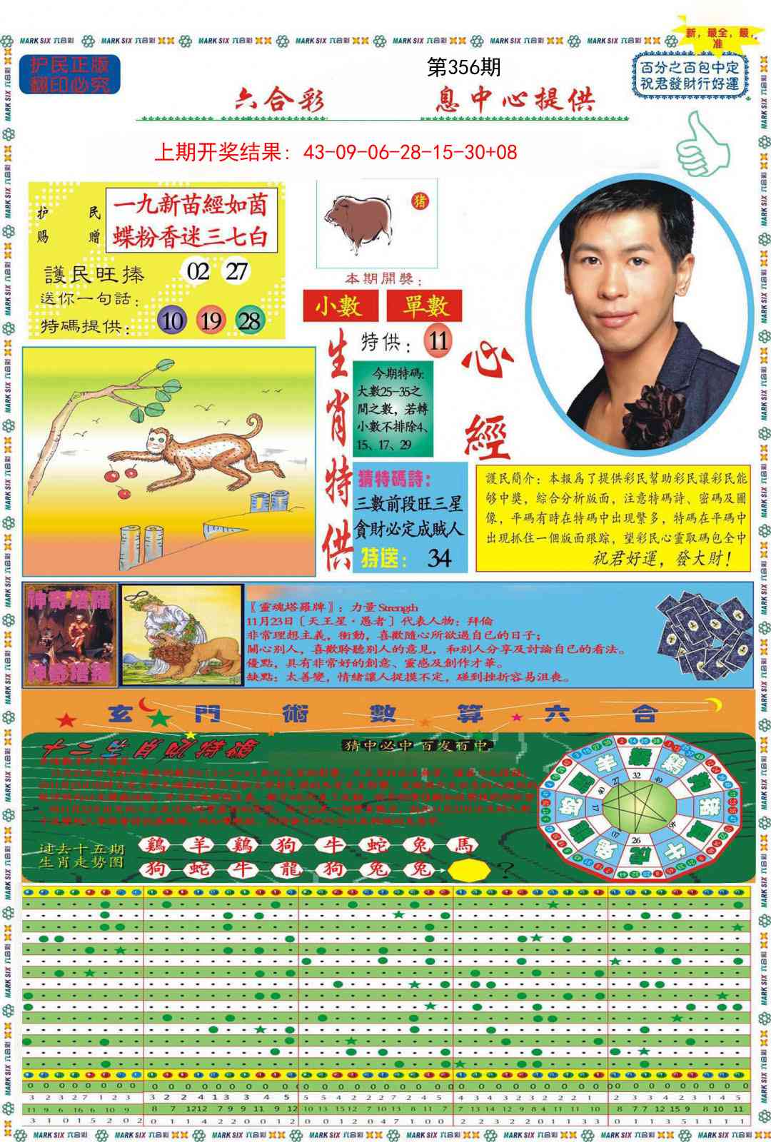 356期九龍心经A(推荐)[图]