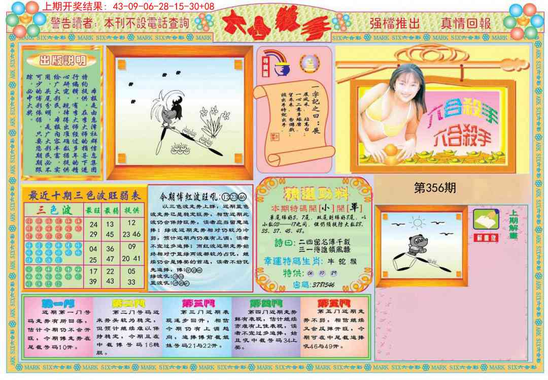356期六合杀手A[图]